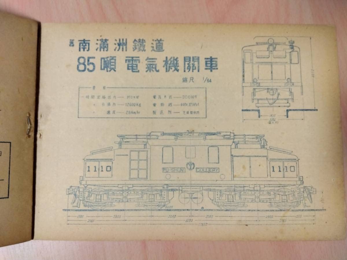 TMS スタイルブック　1956〜1960 Amazon.co.jp: 鉄道図面機芸出版社 TMS スタイルブック (TMS